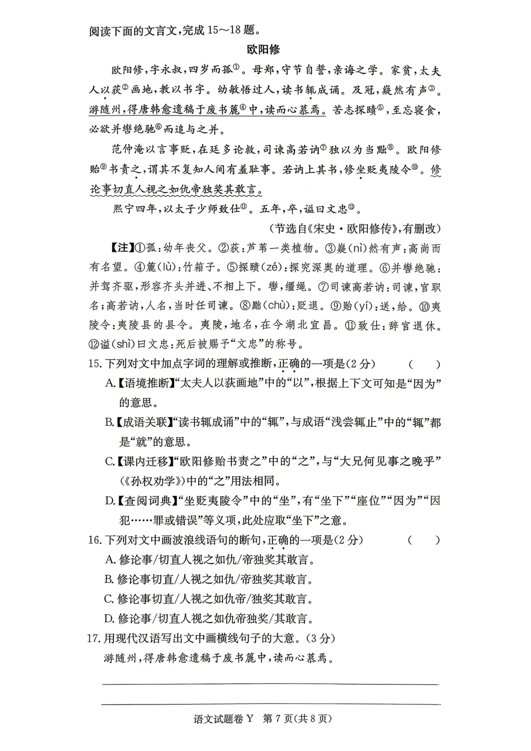 刚考完!一中集团初一、初二期中考试试卷及答案来了! 第9张 刚考完!一中集团初一、初二期中考试试卷及答案来了! 第9张