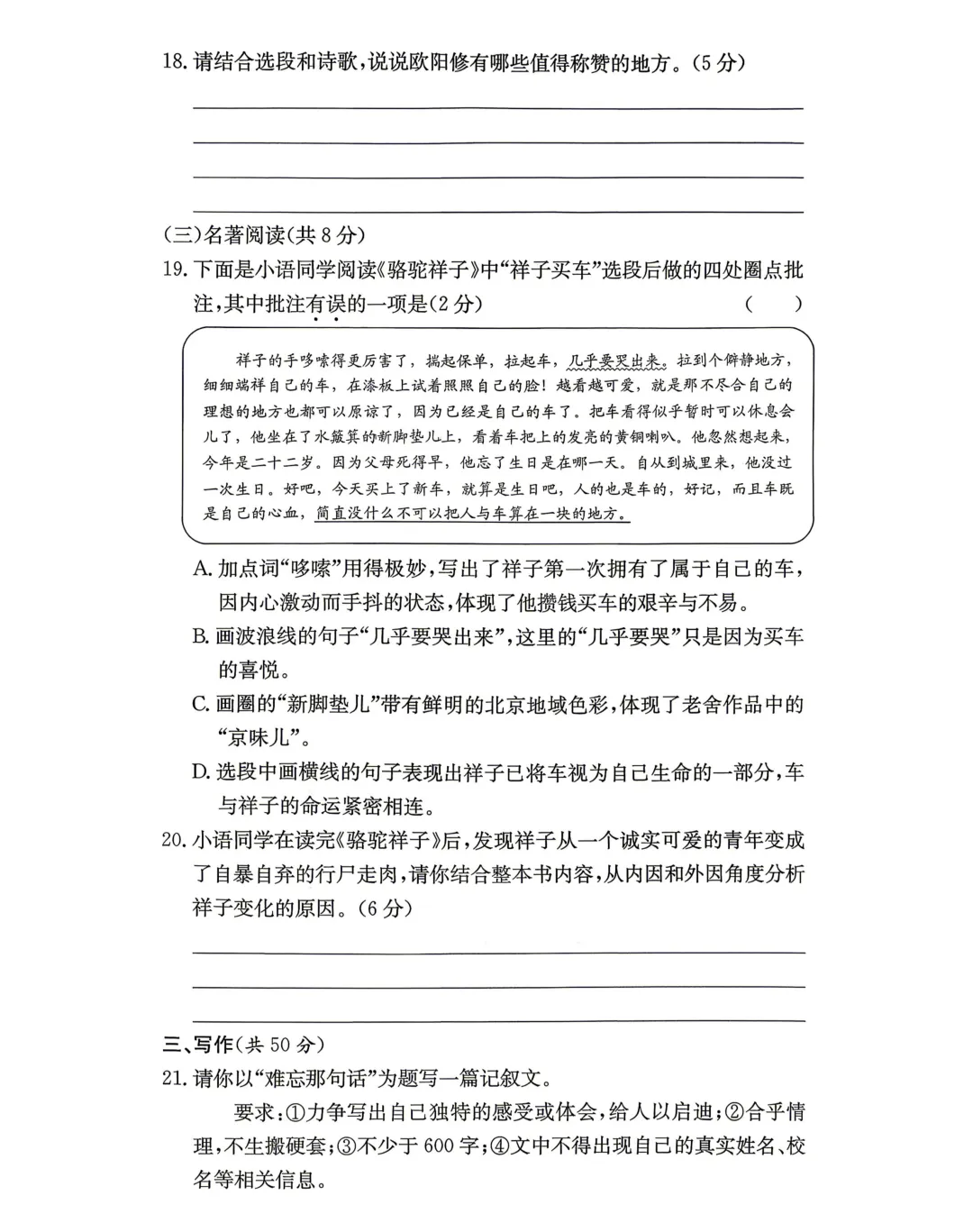 刚考完!一中集团初一、初二期中考试试卷及答案来了! 第10张 刚考完!一中集团初一、初二期中考试试卷及答案来了! 第10张