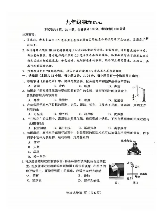 中考一模||江苏省镇江市中考一模物理卷 第2张 中考一模||江苏省镇江市中考一模物理卷 第2张