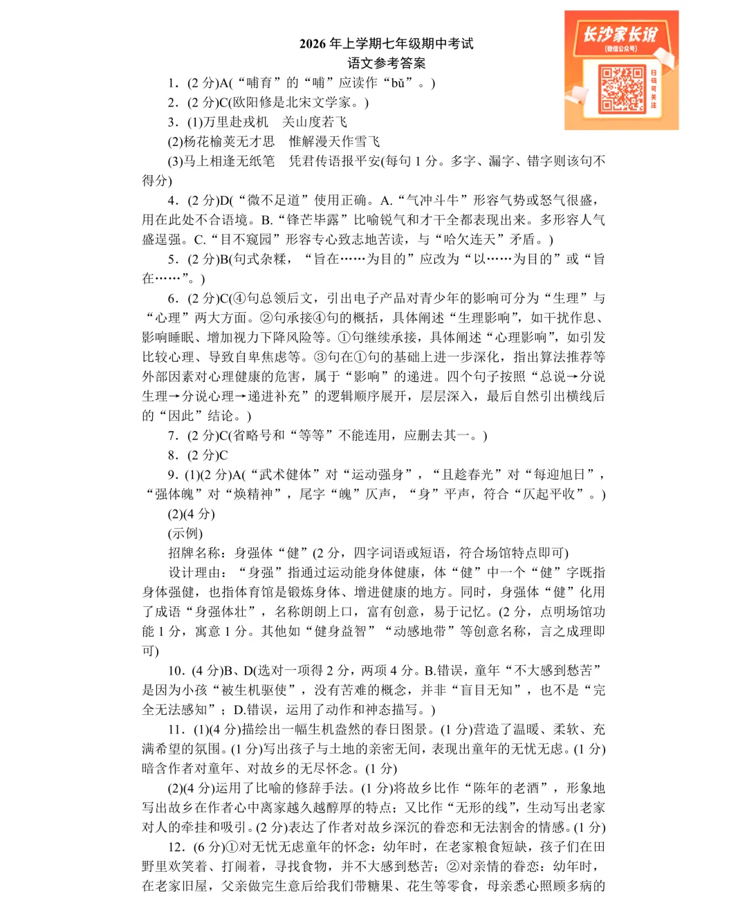 刚考完!一中集团初一、初二期中考试试卷及答案来了! 第11张 刚考完!一中集团初一、初二期中考试试卷及答案来了! 第11张