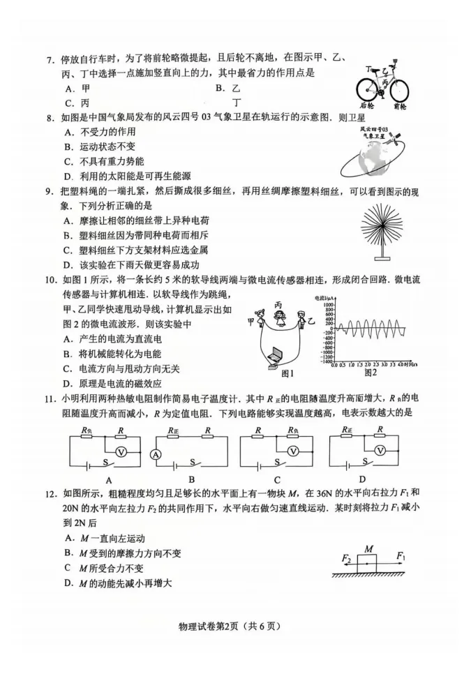 中考一模||江苏省镇江市中考一模物理卷 第3张 中考一模||江苏省镇江市中考一模物理卷 第3张