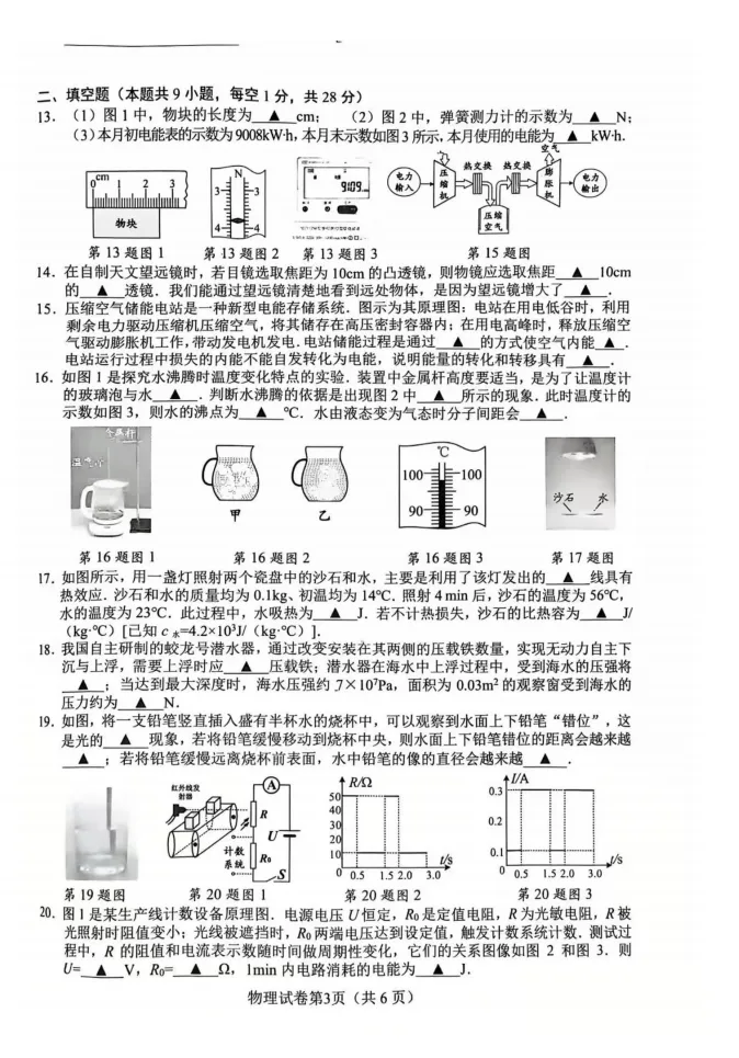 中考一模||江苏省镇江市中考一模物理卷 第4张 中考一模||江苏省镇江市中考一模物理卷 第4张
