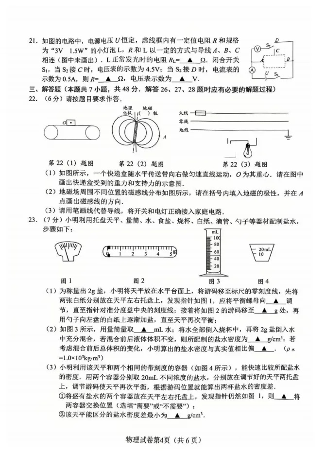 中考一模||江苏省镇江市中考一模物理卷 第5张 中考一模||江苏省镇江市中考一模物理卷 第5张