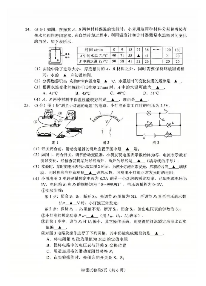 中考一模||江苏省镇江市中考一模物理卷 第6张 中考一模||江苏省镇江市中考一模物理卷 第6张