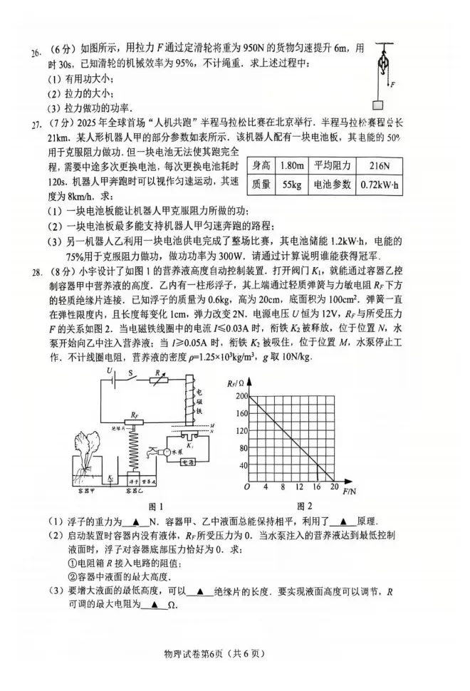 中考一模||江苏省镇江市中考一模物理卷 第7张 中考一模||江苏省镇江市中考一模物理卷 第7张