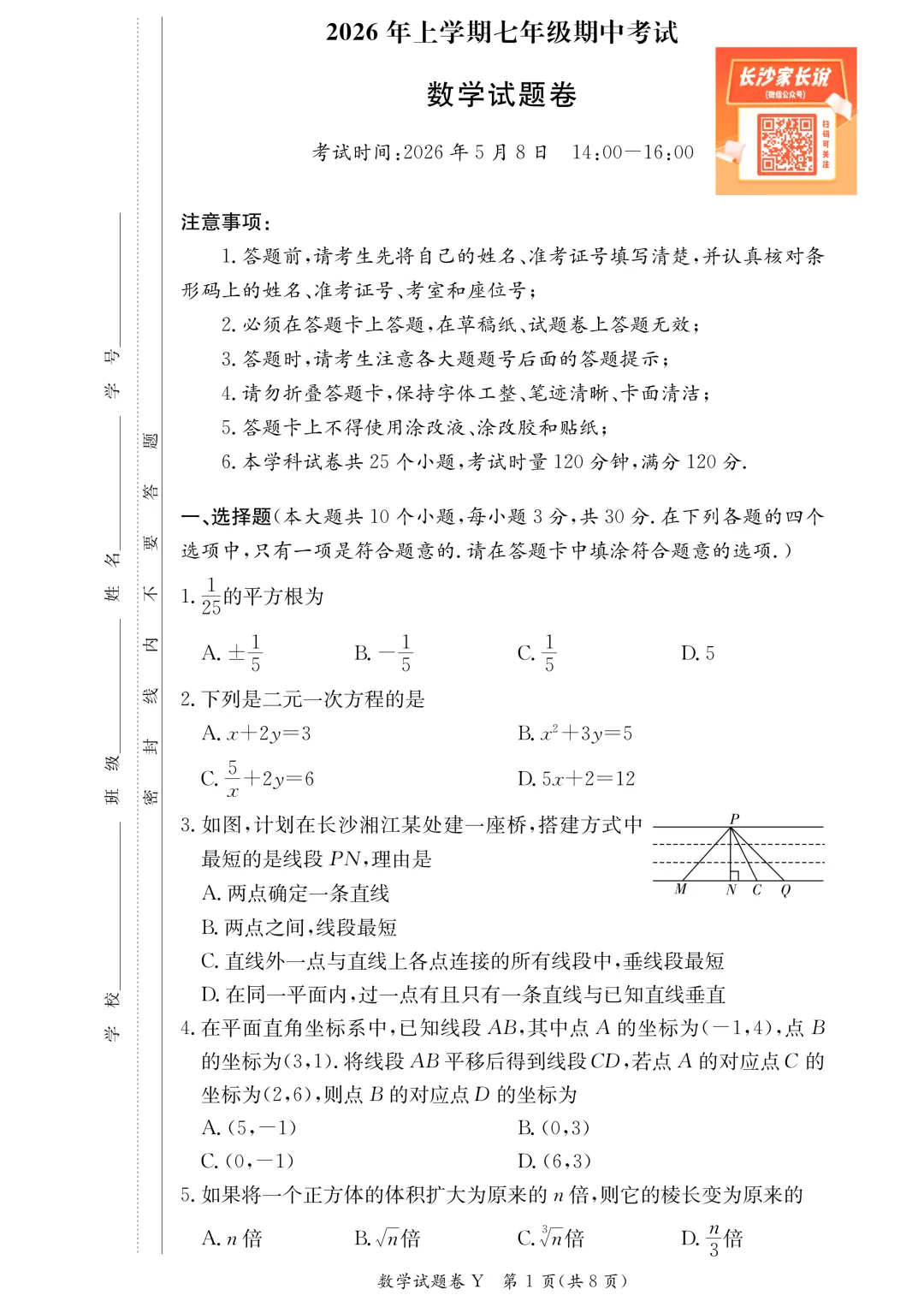 刚考完!一中集团初一、初二期中考试试卷及答案来了! 第17张 刚考完!一中集团初一、初二期中考试试卷及答案来了! 第17张