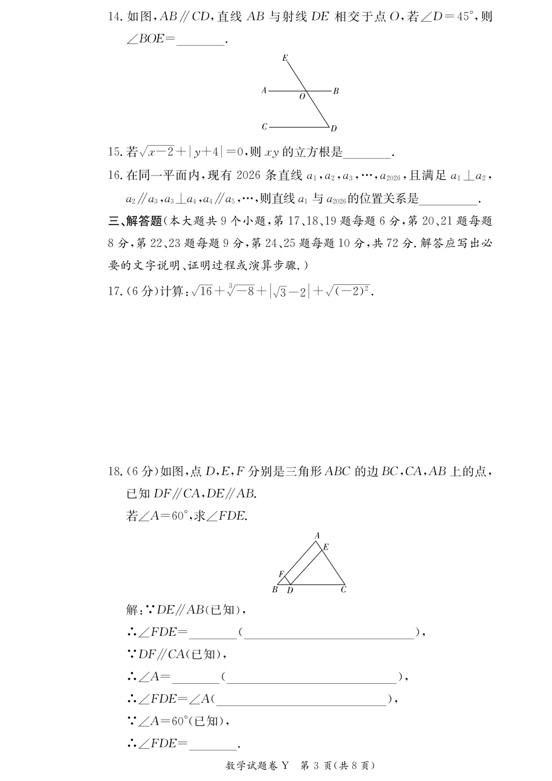 刚考完!一中集团初一、初二期中考试试卷及答案来了! 第19张 刚考完!一中集团初一、初二期中考试试卷及答案来了! 第19张