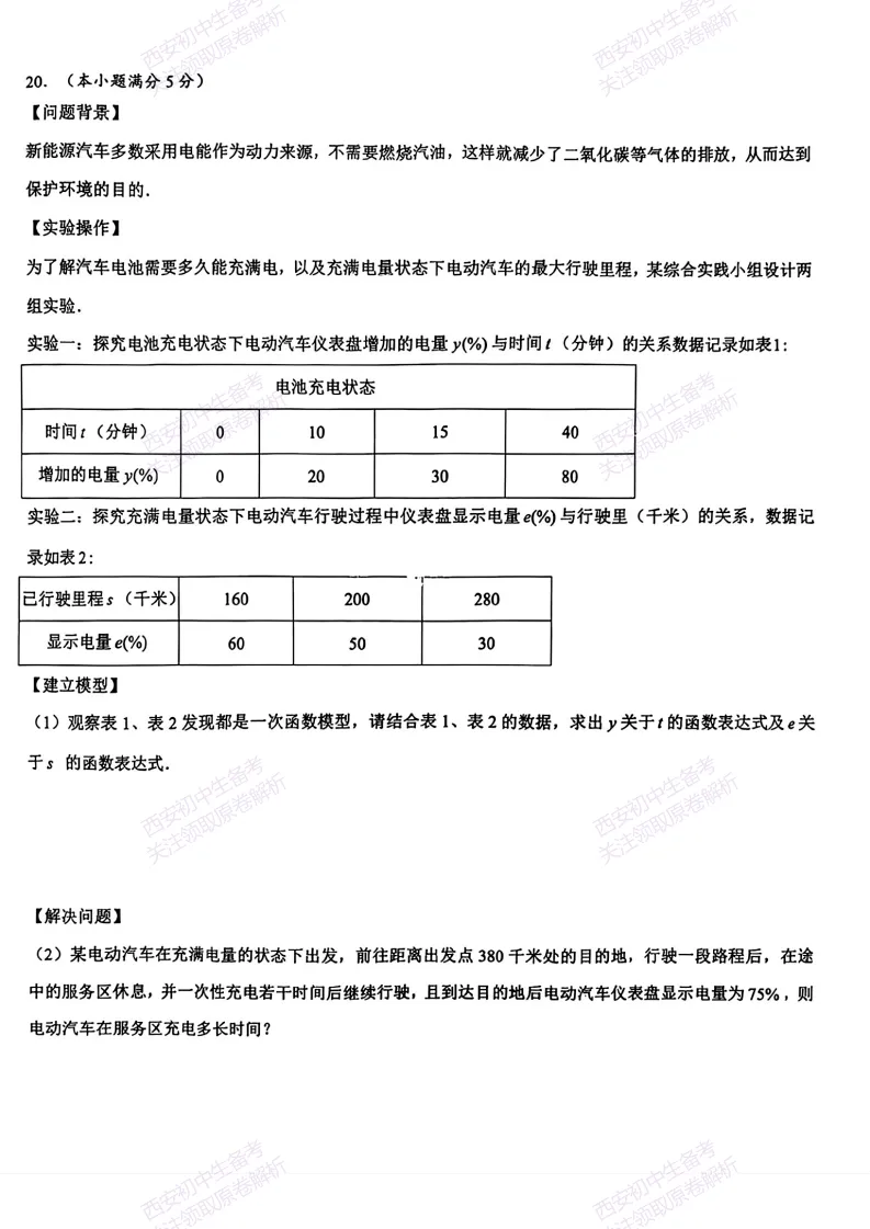 速练!最新名校模考!西安2026中考模拟:【西安交大附中分校】九年级四模【数学】免费下载 第10张