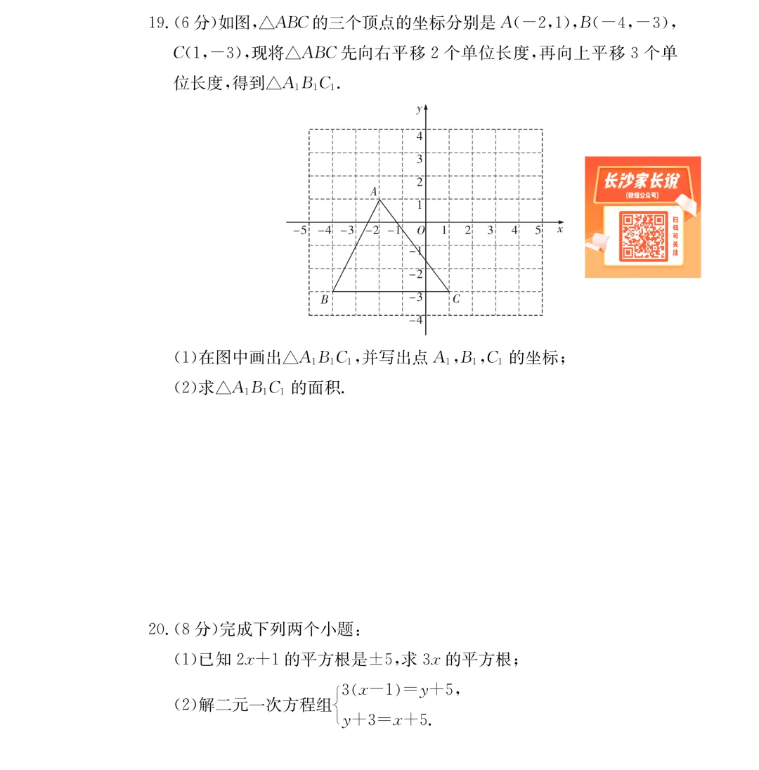 刚考完!一中集团初一、初二期中考试试卷及答案来了! 第20张 刚考完!一中集团初一、初二期中考试试卷及答案来了! 第20张