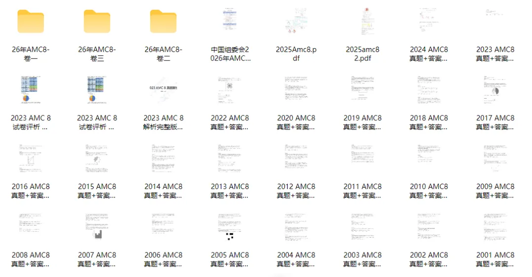 AMC8数学竞赛历年真题答案解析免费领取~ 第1张