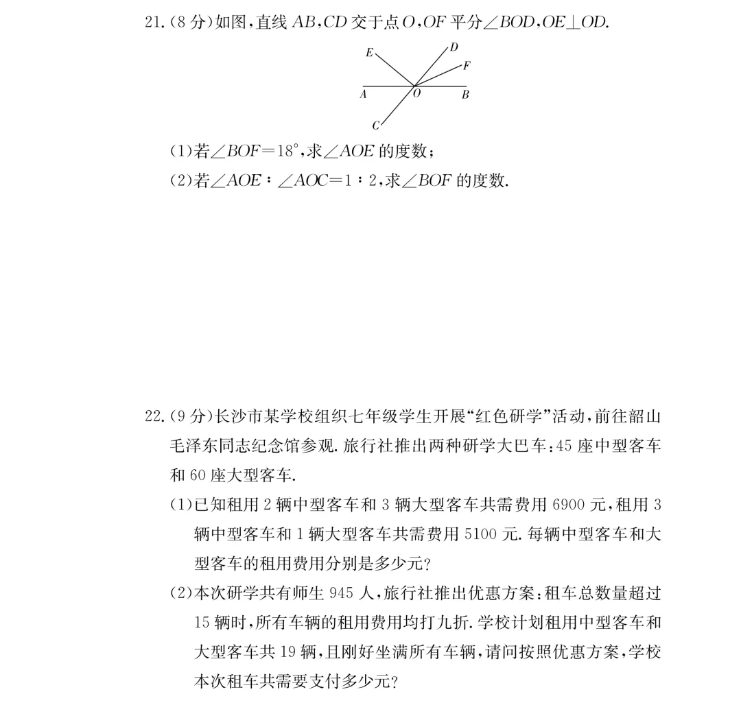 刚考完!一中集团初一、初二期中考试试卷及答案来了! 第21张 刚考完!一中集团初一、初二期中考试试卷及答案来了! 第21张