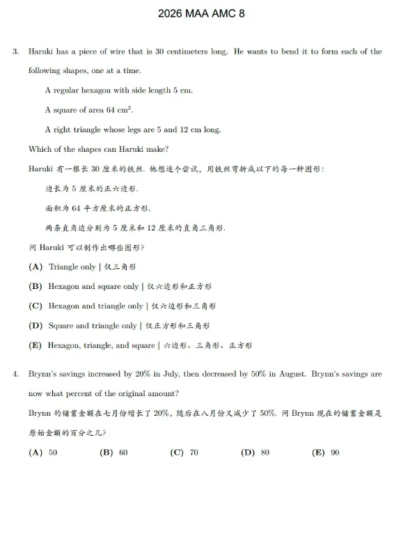 AMC8数学竞赛历年真题答案解析免费领取~ 第2张