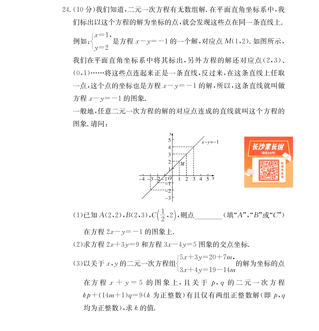 刚考完!一中集团初一、初二期中考试试卷及答案来了! 第23张 刚考完!一中集团初一、初二期中考试试卷及答案来了! 第23张