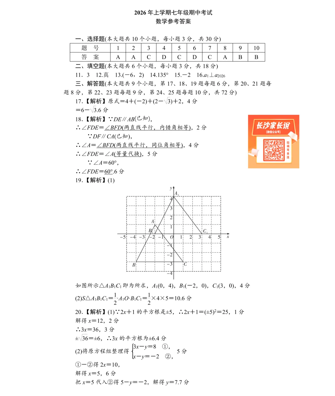 刚考完!一中集团初一、初二期中考试试卷及答案来了! 第25张 刚考完!一中集团初一、初二期中考试试卷及答案来了! 第25张