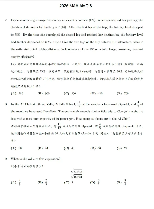 AMC8数学竞赛历年真题答案解析免费领取~ 第4张