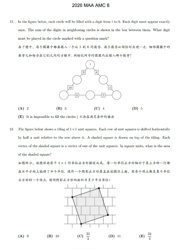 AMC8数学竞赛历年真题答案解析免费领取~ 第6张