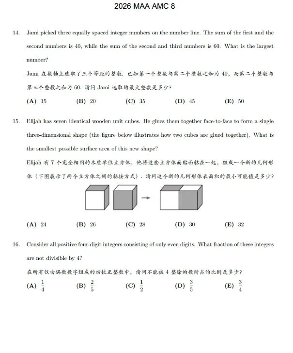 AMC8数学竞赛历年真题答案解析免费领取~ 第7张