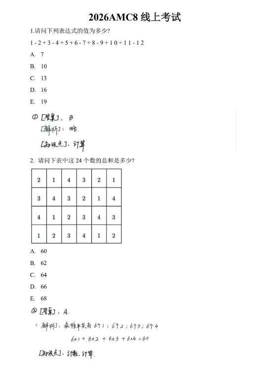 AMC8数学竞赛历年真题答案解析免费领取~ 第9张