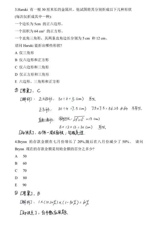 AMC8数学竞赛历年真题答案解析免费领取~ 第10张