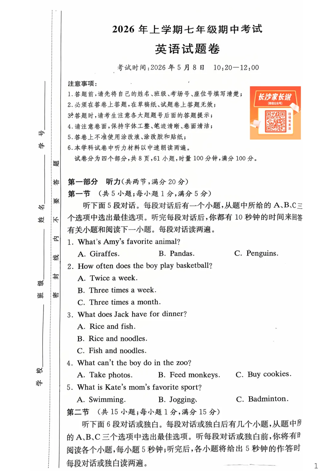 刚考完!一中集团初一、初二期中考试试卷及答案来了! 第30张 刚考完!一中集团初一、初二期中考试试卷及答案来了! 第30张