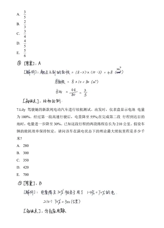 AMC8数学竞赛历年真题答案解析免费领取~ 第12张