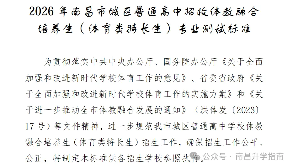 2026年南昌中考特长生专业测试标准、内容 第2张