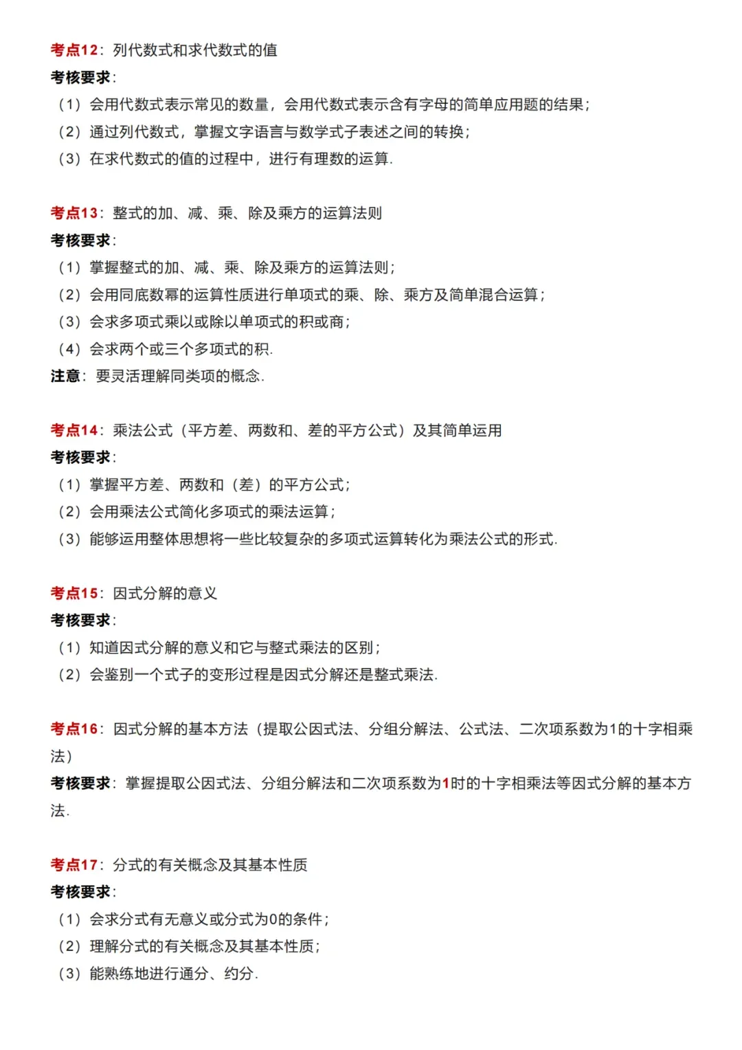 【中考数学】初中数学99个核心考点归纳梳理 第3张 【中考数学】初中数学99个核心考点归纳梳理 第3张