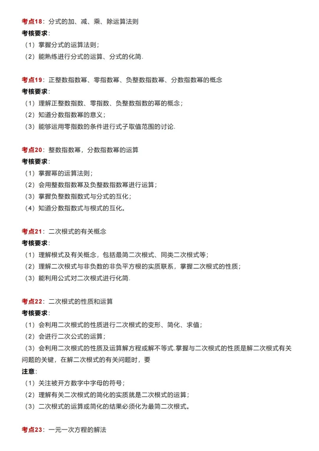 【中考数学】初中数学99个核心考点归纳梳理 第4张 【中考数学】初中数学99个核心考点归纳梳理 第4张