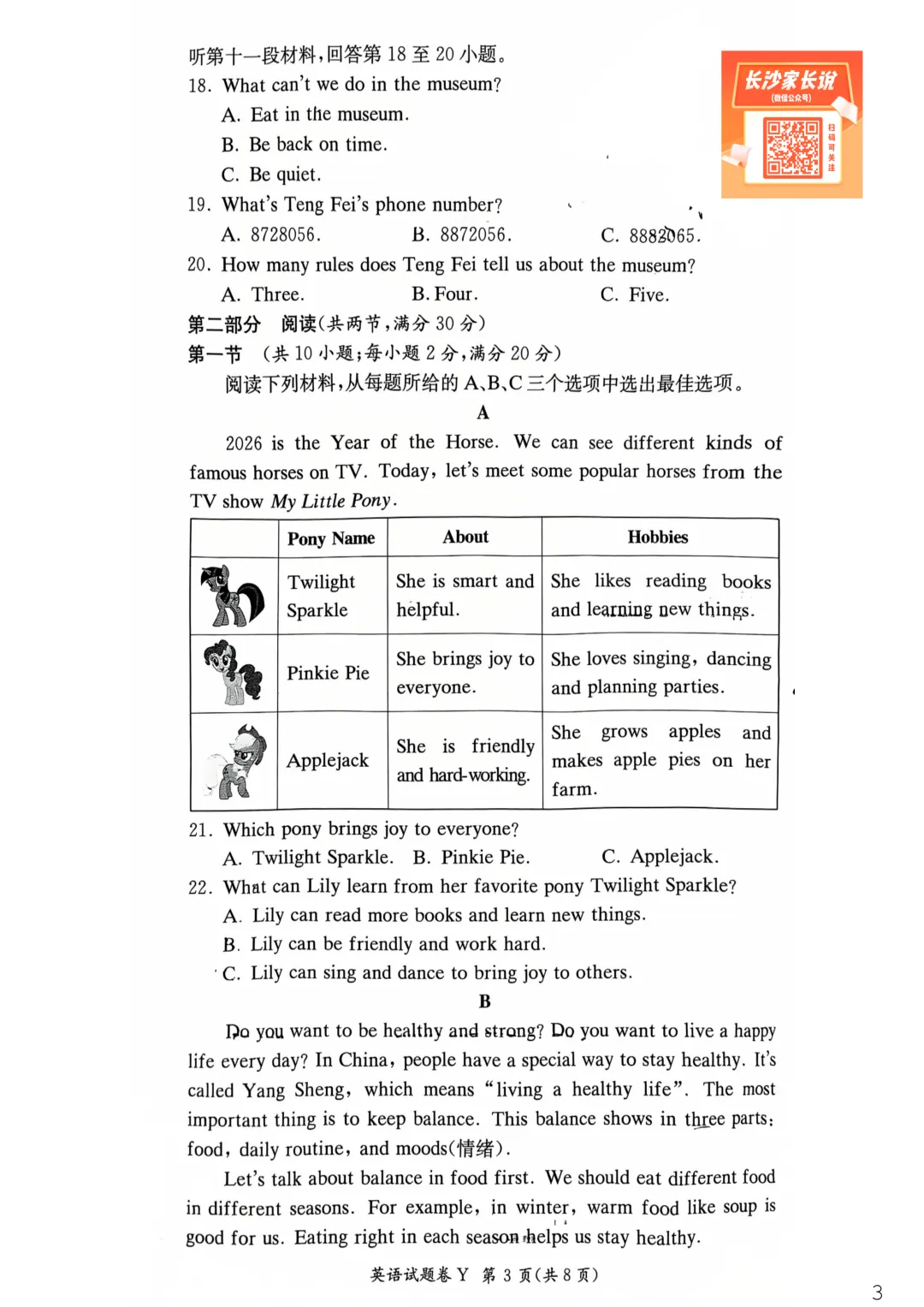刚考完!一中集团初一、初二期中考试试卷及答案来了! 第32张 刚考完!一中集团初一、初二期中考试试卷及答案来了! 第32张