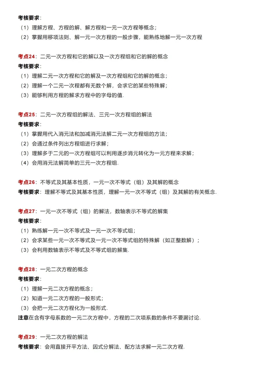 【中考数学】初中数学99个核心考点归纳梳理 第5张 【中考数学】初中数学99个核心考点归纳梳理 第5张