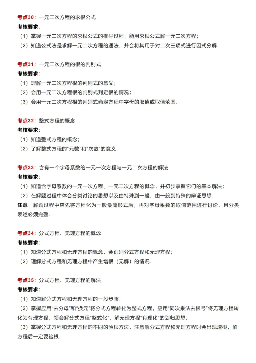 【中考数学】初中数学99个核心考点归纳梳理 第6张 【中考数学】初中数学99个核心考点归纳梳理 第6张