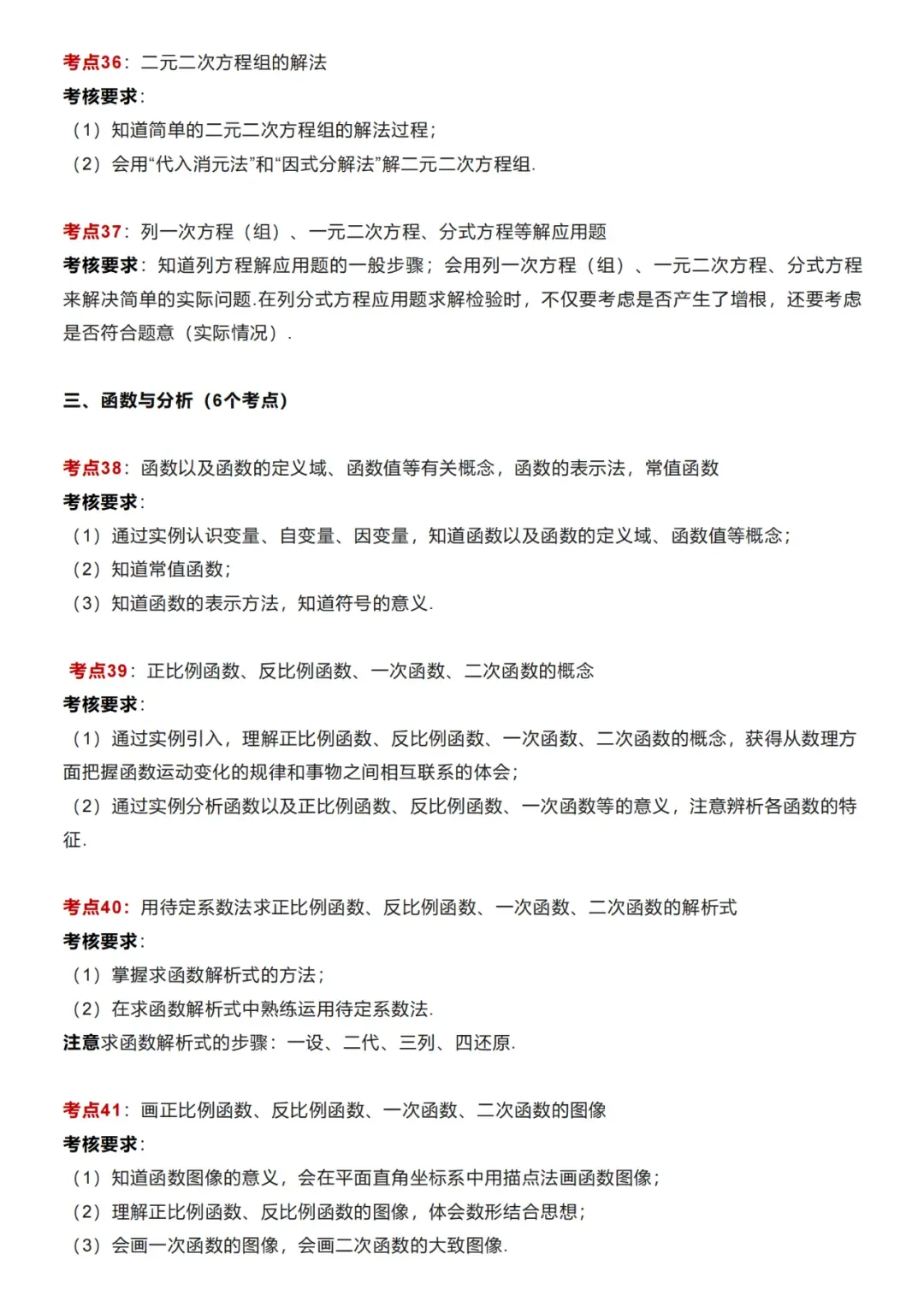 【中考数学】初中数学99个核心考点归纳梳理 第7张 【中考数学】初中数学99个核心考点归纳梳理 第7张