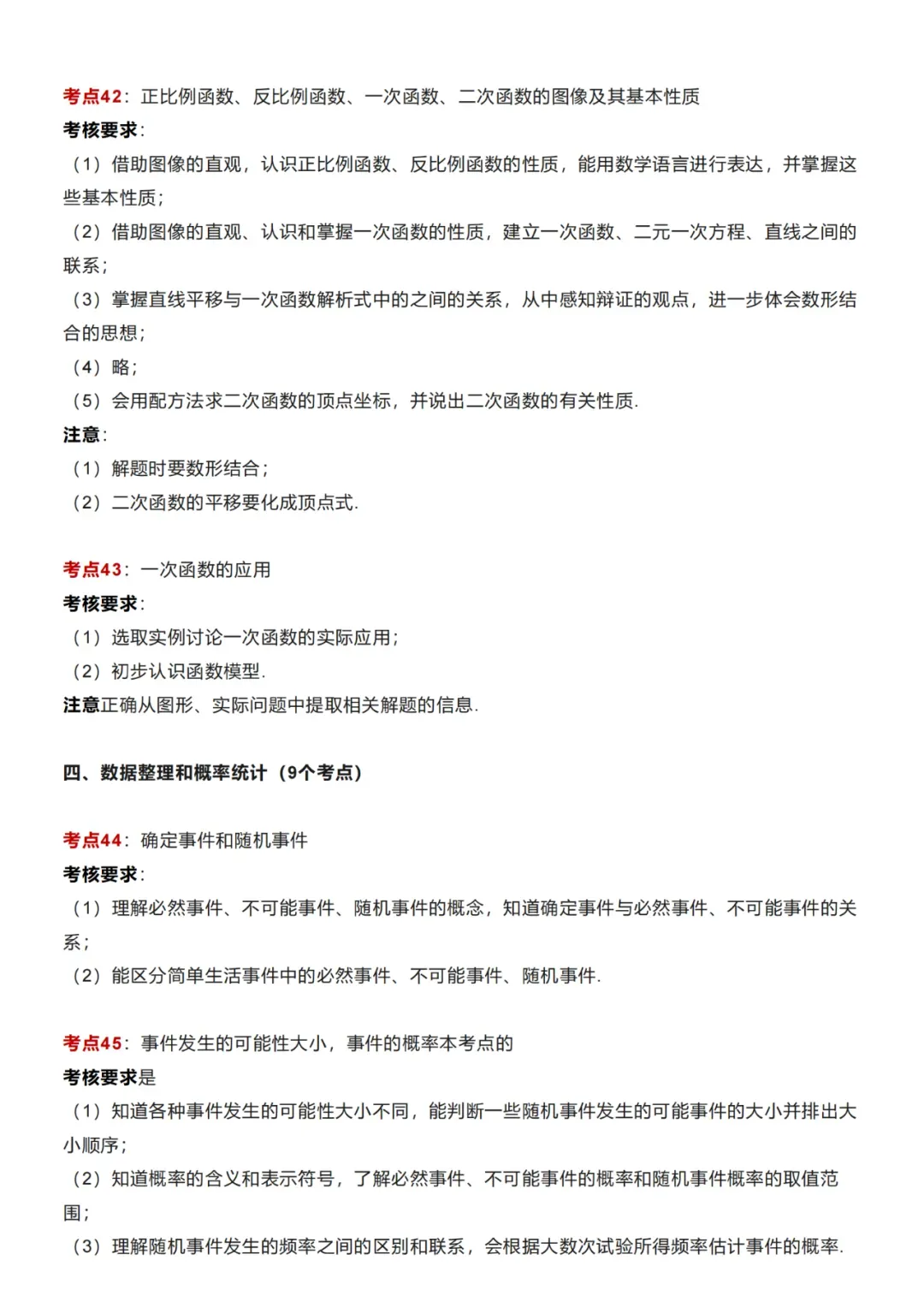 【中考数学】初中数学99个核心考点归纳梳理 第8张 【中考数学】初中数学99个核心考点归纳梳理 第8张
