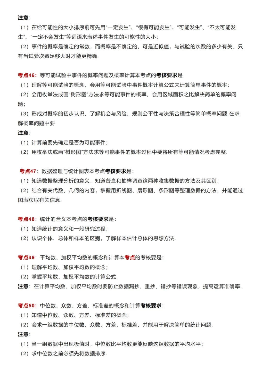 【中考数学】初中数学99个核心考点归纳梳理 第9张 【中考数学】初中数学99个核心考点归纳梳理 第9张