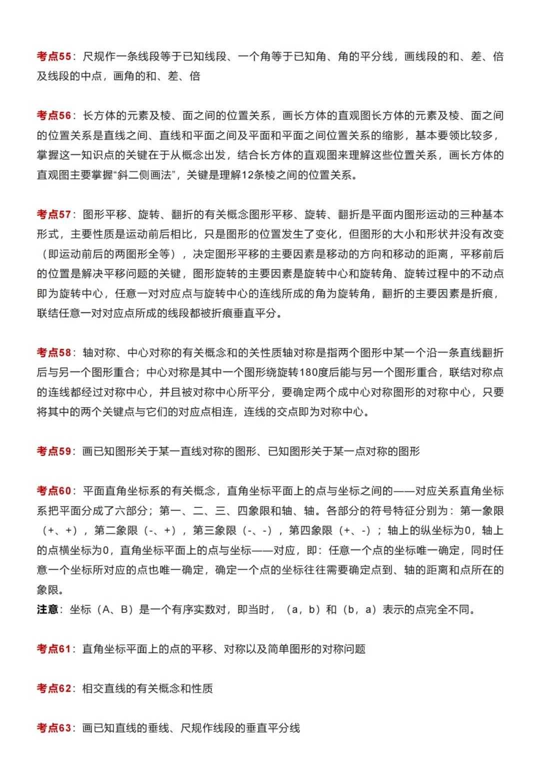 【中考数学】初中数学99个核心考点归纳梳理 第11张 【中考数学】初中数学99个核心考点归纳梳理 第11张
