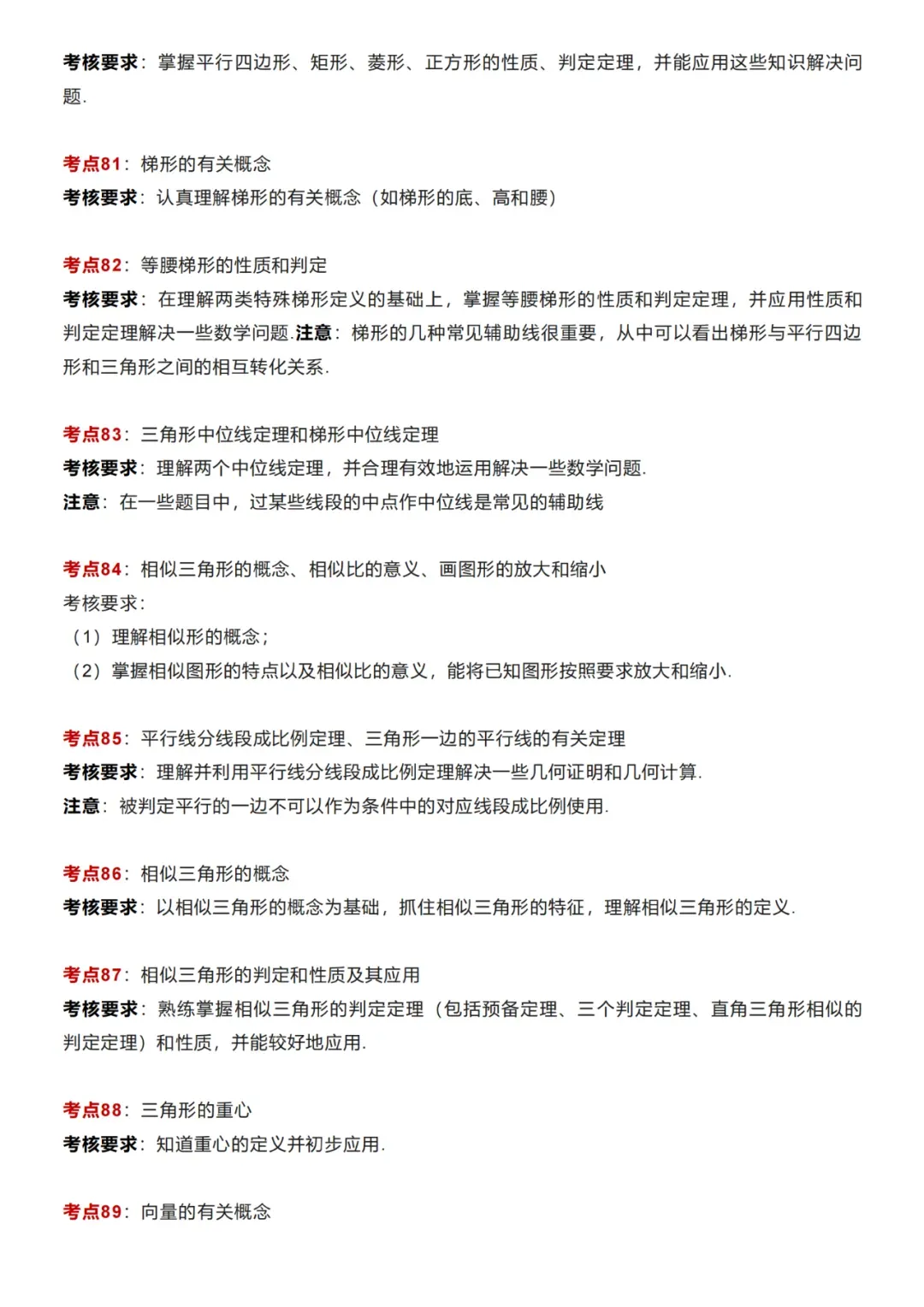 【中考数学】初中数学99个核心考点归纳梳理 第13张 【中考数学】初中数学99个核心考点归纳梳理 第13张