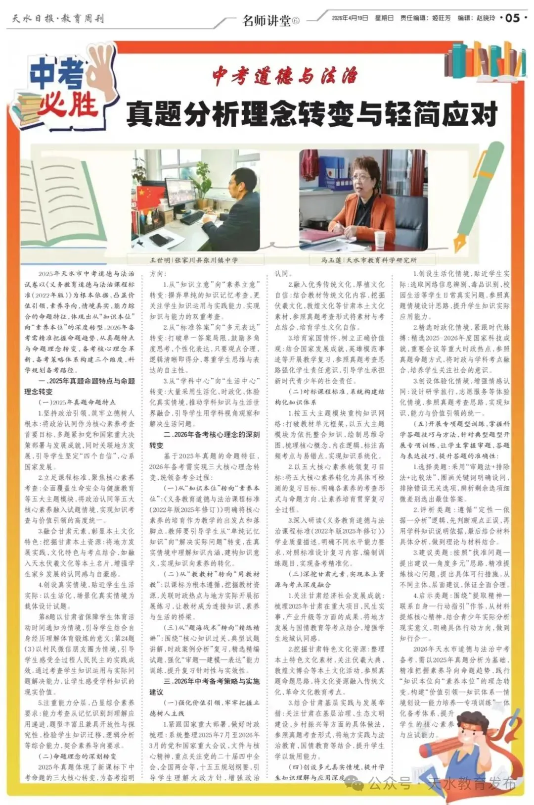 天水市2026年中考备考策略之道德与法治篇 第5张