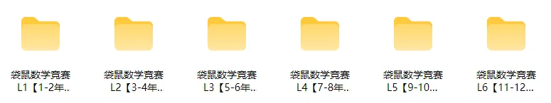 袋鼠竞赛真题合集【电子版】,低龄数学竞赛规划指南! 第1张