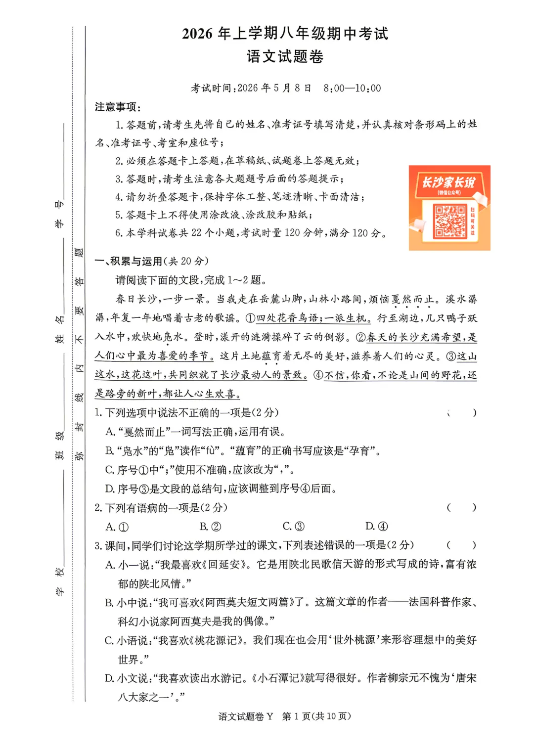 刚考完!一中集团初一、初二期中考试试卷及答案来了! 第42张 刚考完!一中集团初一、初二期中考试试卷及答案来了! 第42张