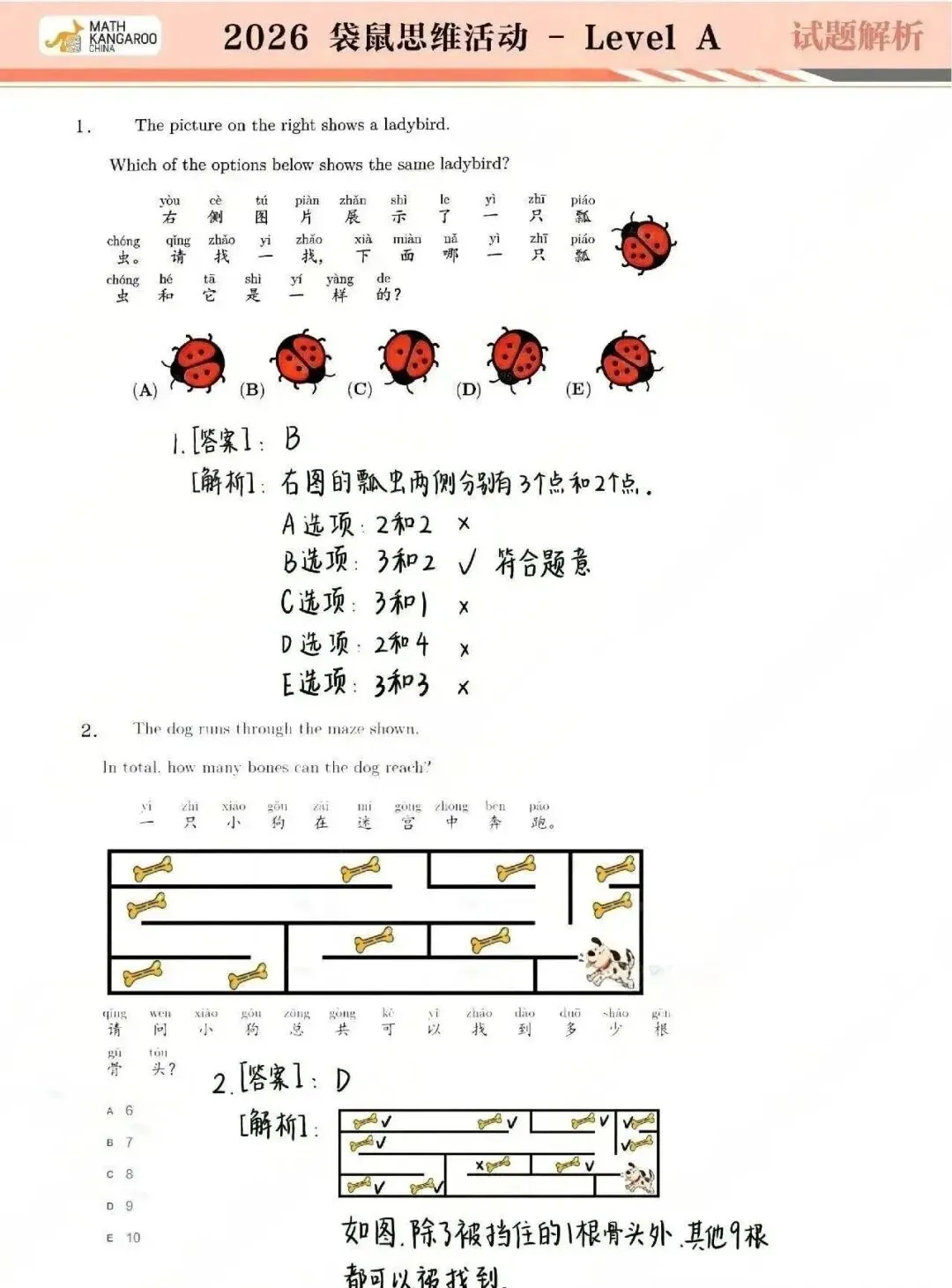 袋鼠竞赛真题合集【电子版】,低龄数学竞赛规划指南! 第3张