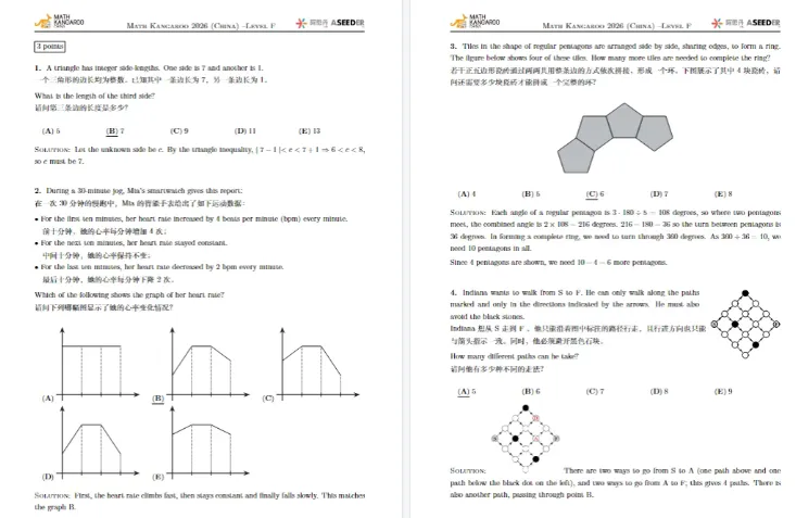 袋鼠竞赛真题合集【电子版】,低龄数学竞赛规划指南! 第8张