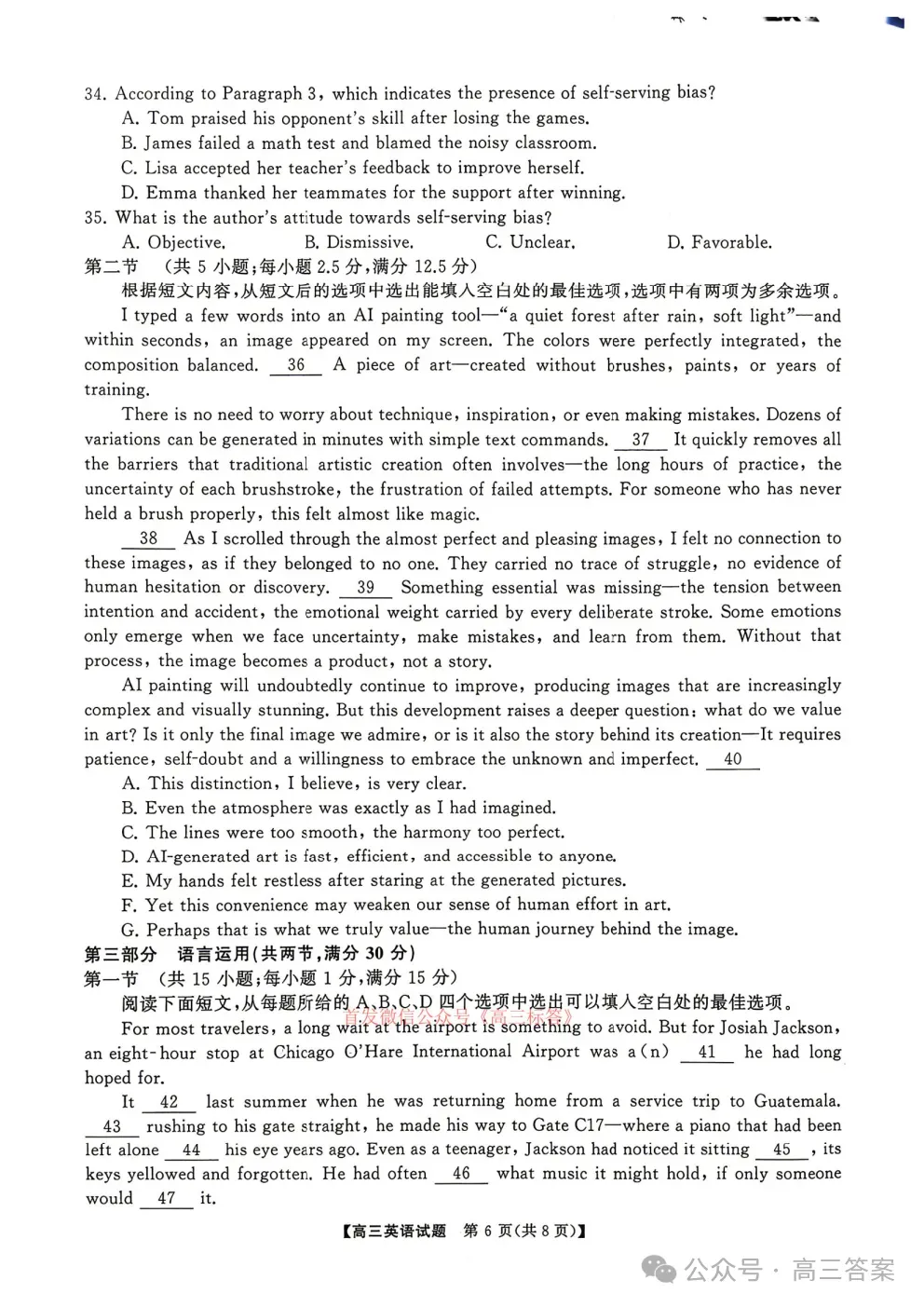 湖南五市2026届高三全真模拟适应性考试答案 第6张