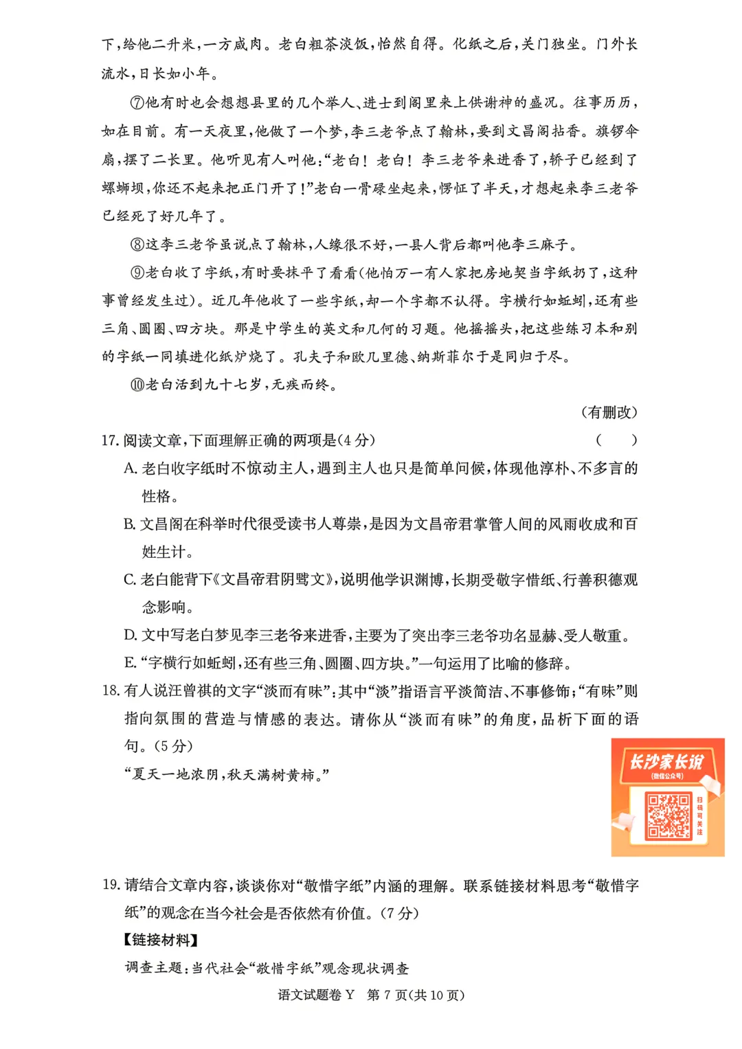 刚考完!一中集团初一、初二期中考试试卷及答案来了! 第48张 刚考完!一中集团初一、初二期中考试试卷及答案来了! 第48张