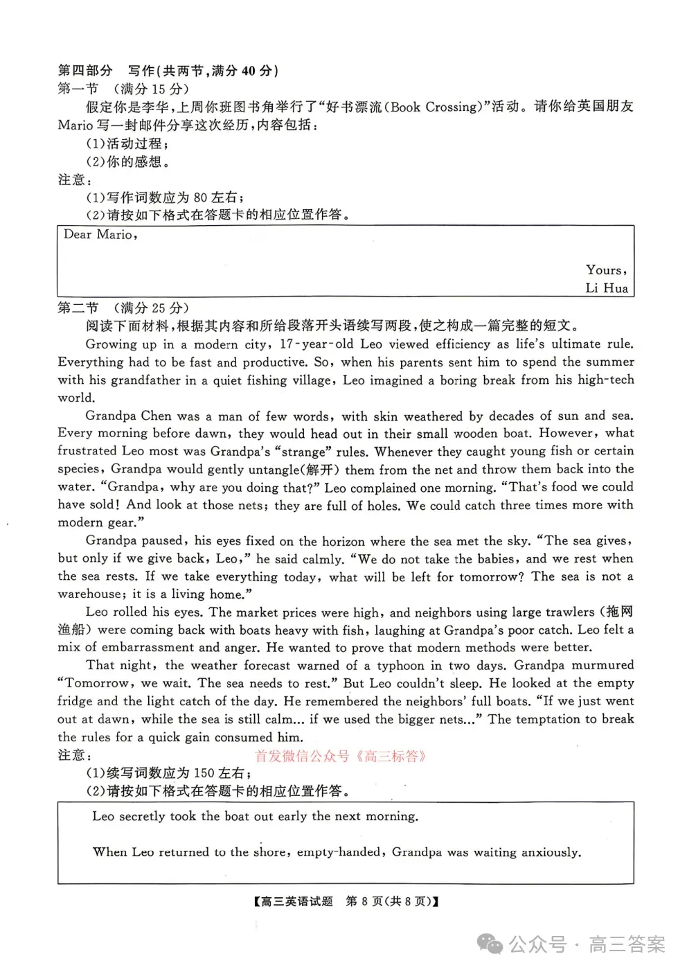 湖南五市2026届高三全真模拟适应性考试答案 第7张