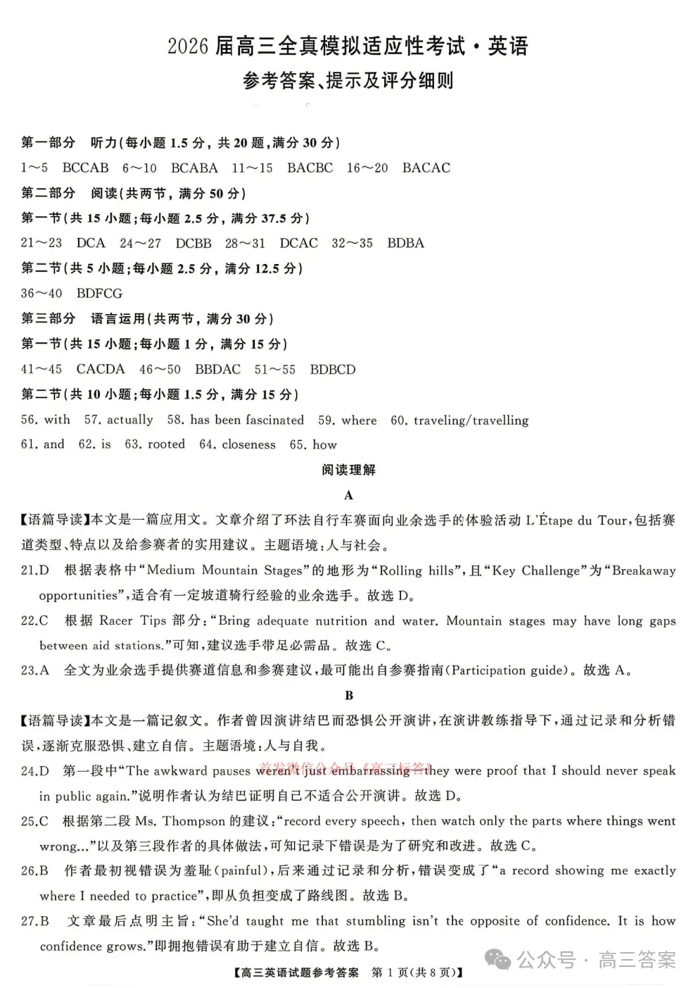 湖南五市2026届高三全真模拟适应性考试答案 第9张