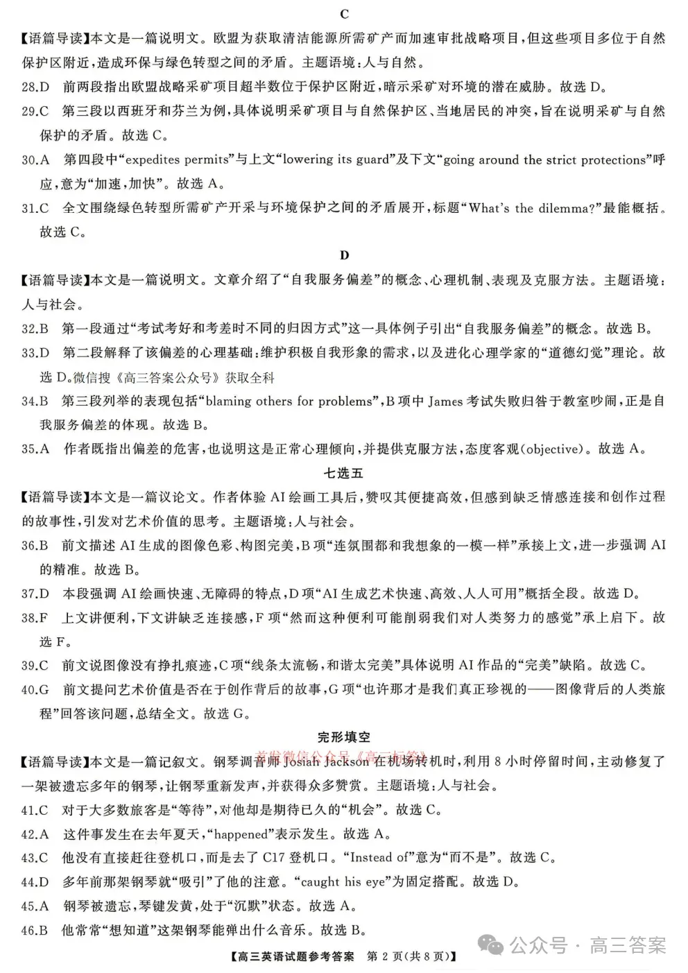 湖南五市2026届高三全真模拟适应性考试答案 第10张
