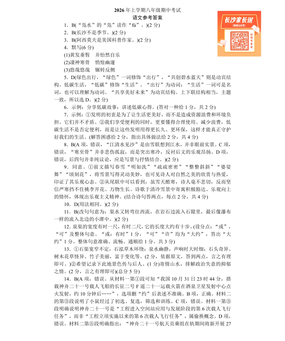 刚考完!一中集团初一、初二期中考试试卷及答案来了! 第51张 刚考完!一中集团初一、初二期中考试试卷及答案来了! 第51张