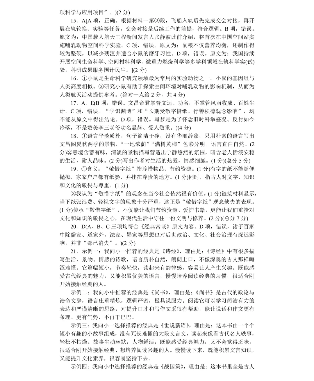 刚考完!一中集团初一、初二期中考试试卷及答案来了! 第52张 刚考完!一中集团初一、初二期中考试试卷及答案来了! 第52张