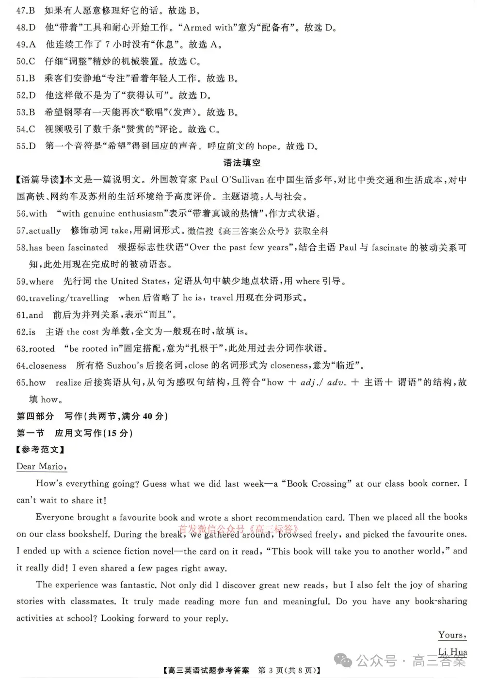 湖南五市2026届高三全真模拟适应性考试答案 第11张