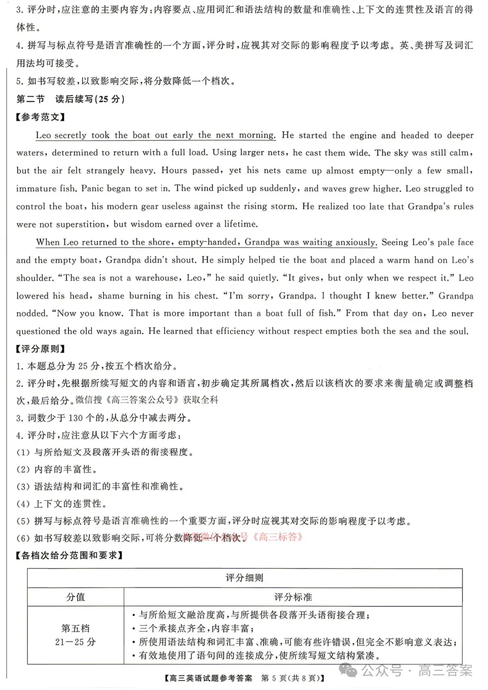 湖南五市2026届高三全真模拟适应性考试答案 第13张